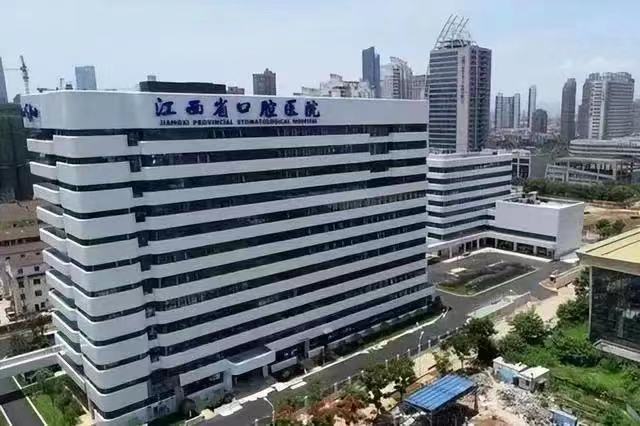 江西省口腔医院